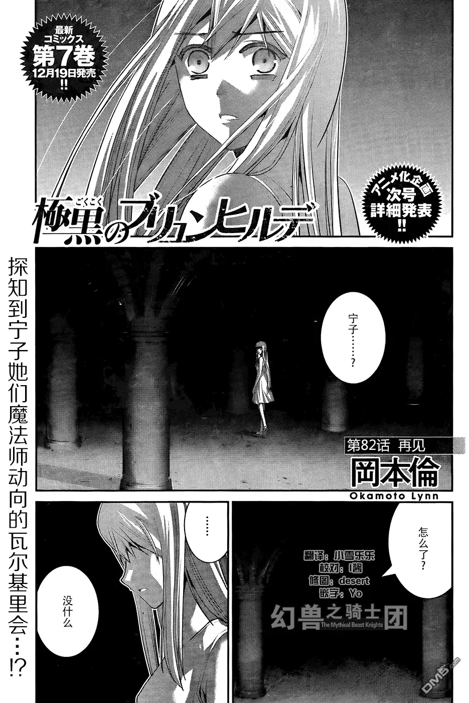 《极黑的布伦希尔特》第82话 再见 第1页