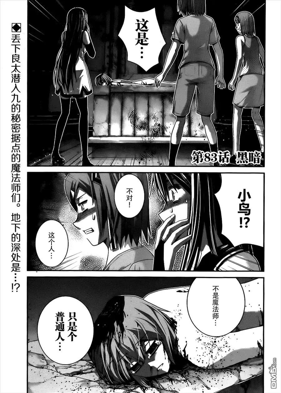 《极黑的布伦希尔特》第83话 黑暗 第2页
