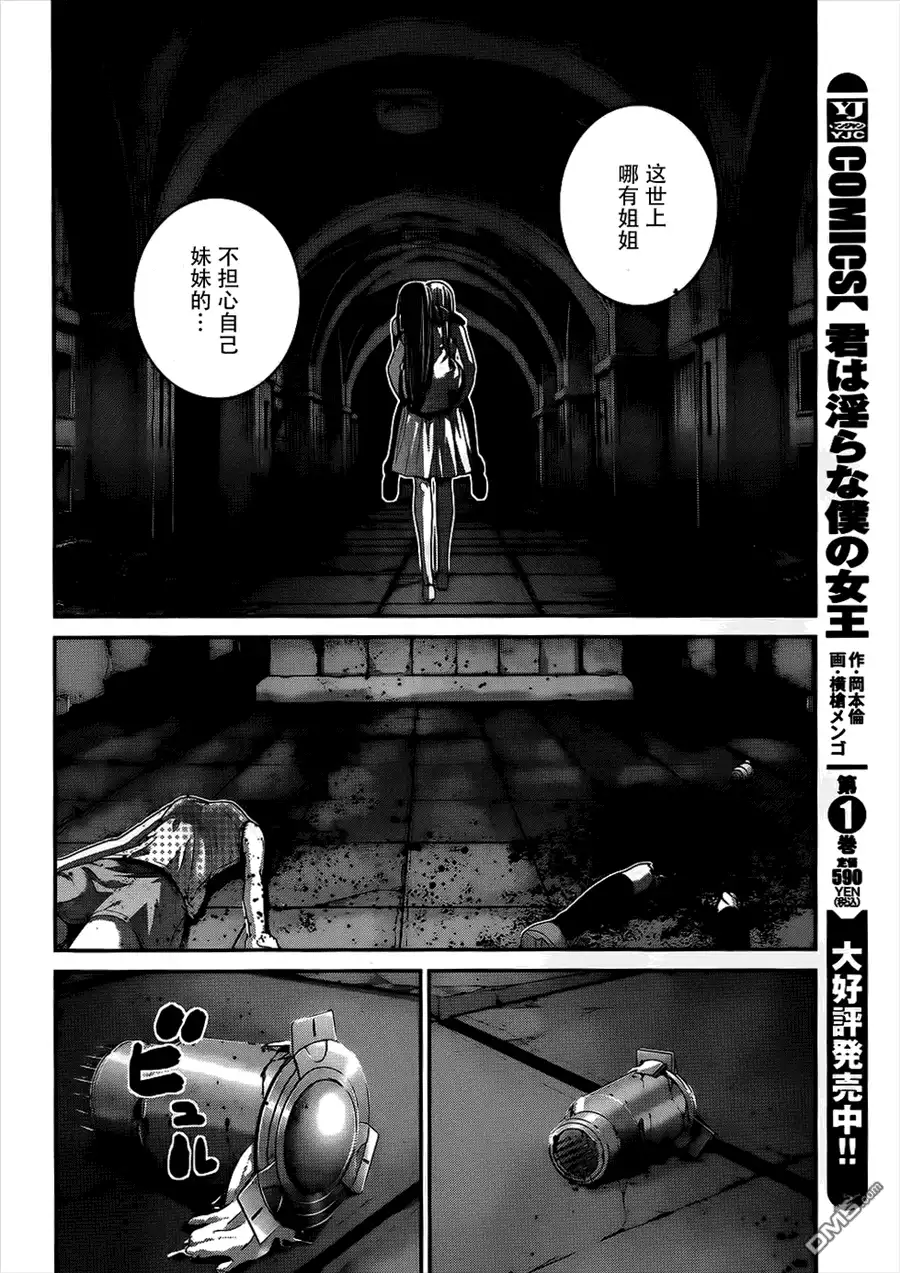《极黑的布伦希尔特》第83话 黑暗 第13页