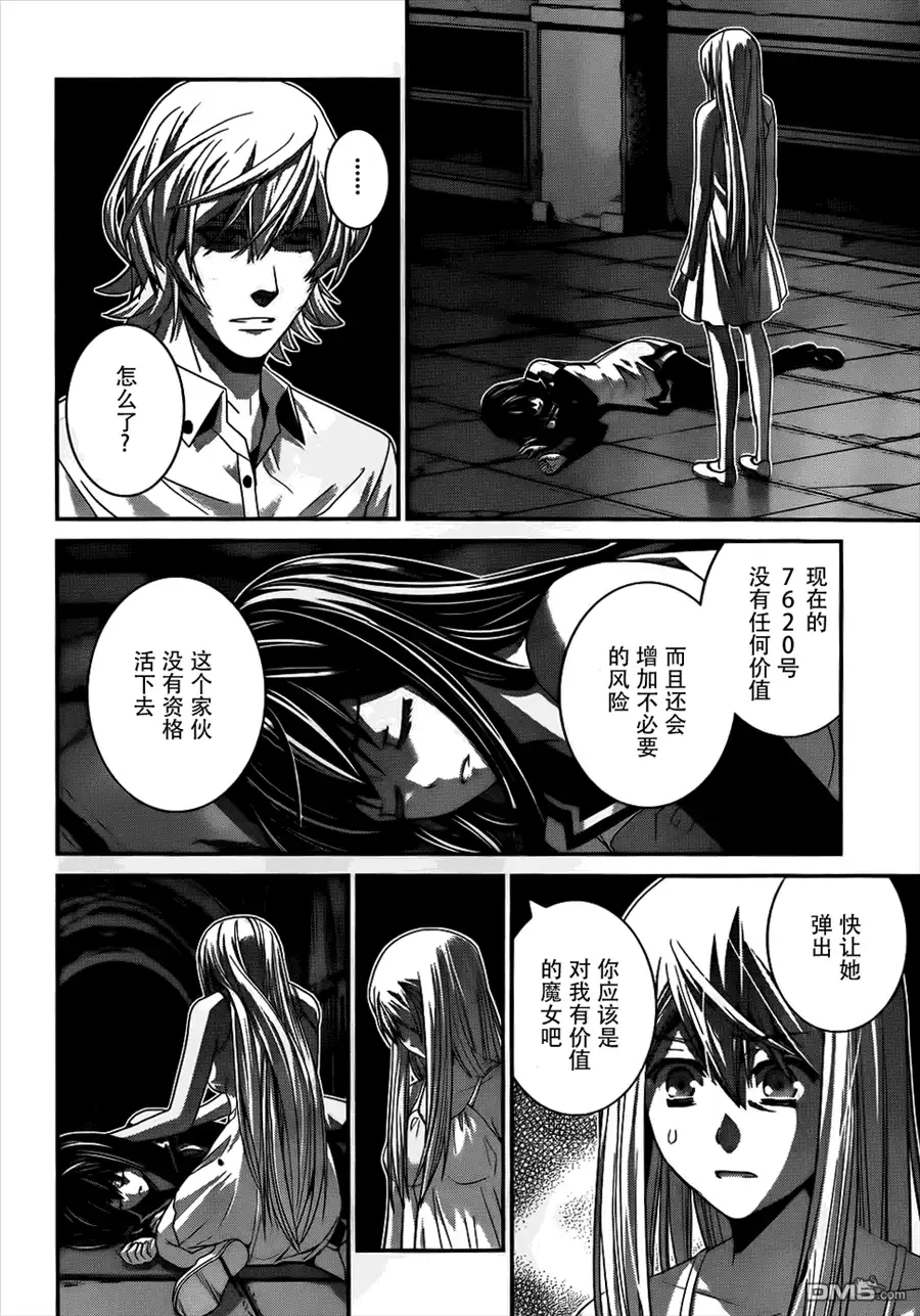 《极黑的布伦希尔特》第83话 黑暗 第15页