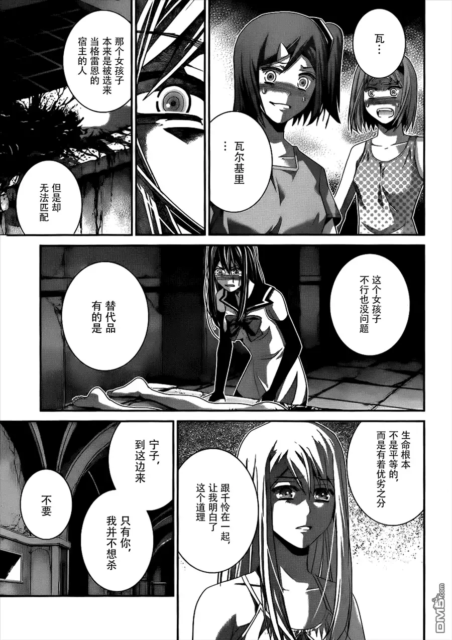 《极黑的布伦希尔特》第83话 黑暗 第6页