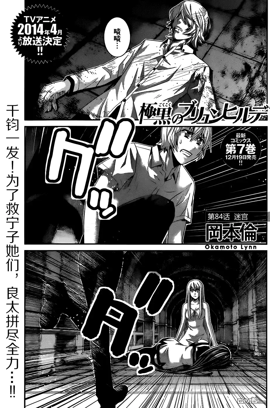 《极黑的布伦希尔特》第84话 迷宫 第1页