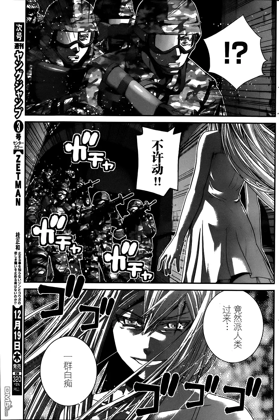 《极黑的布伦希尔特》第84话 迷宫 第11页