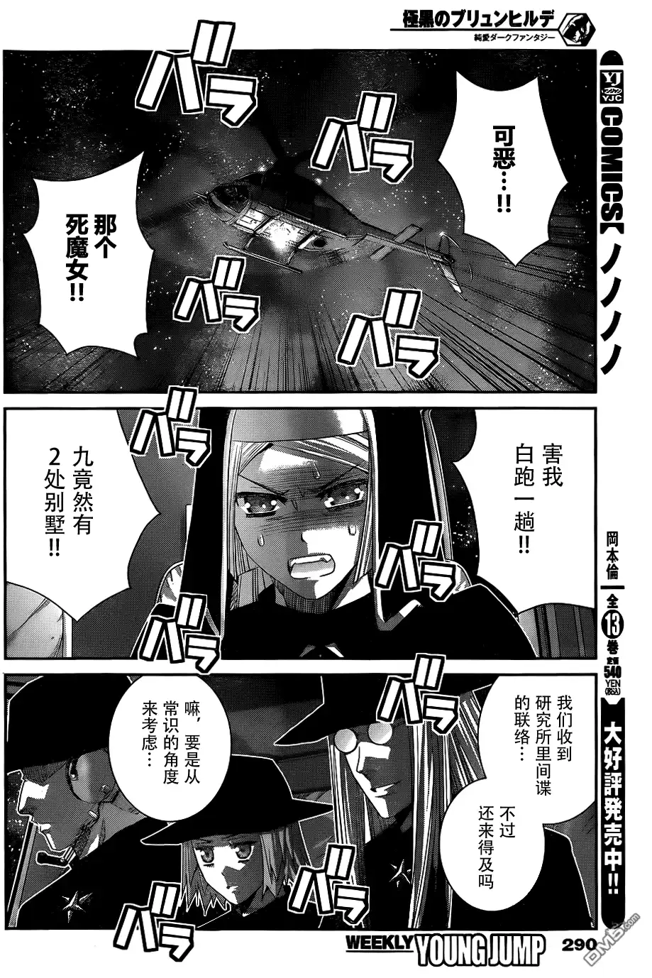 《极黑的布伦希尔特》第84话 迷宫 第8页
