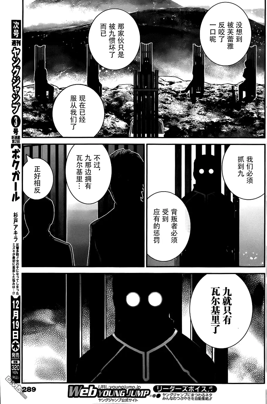 《极黑的布伦希尔特》第84话 迷宫 第7页