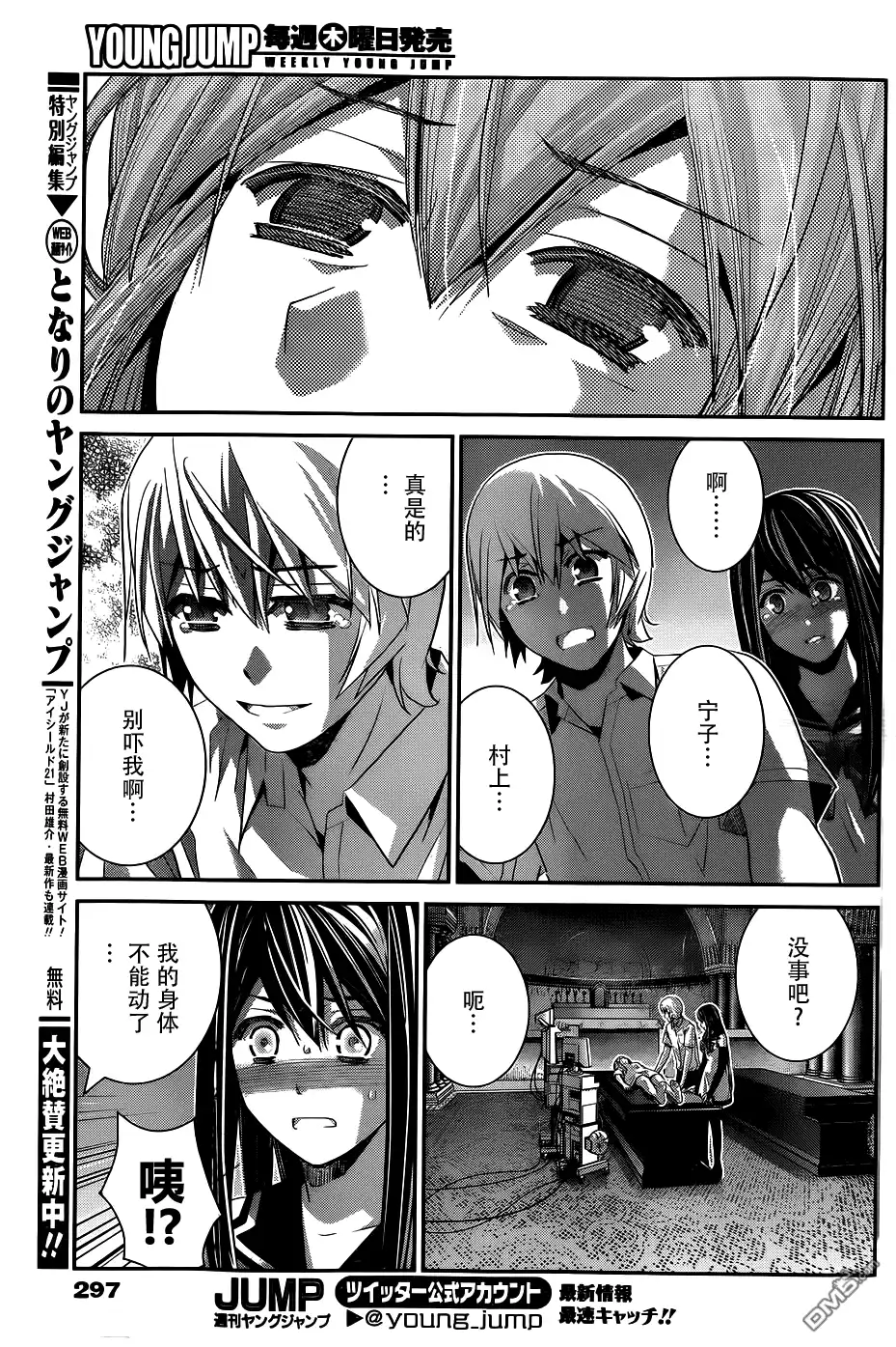 《极黑的布伦希尔特》第84话 迷宫 第15页