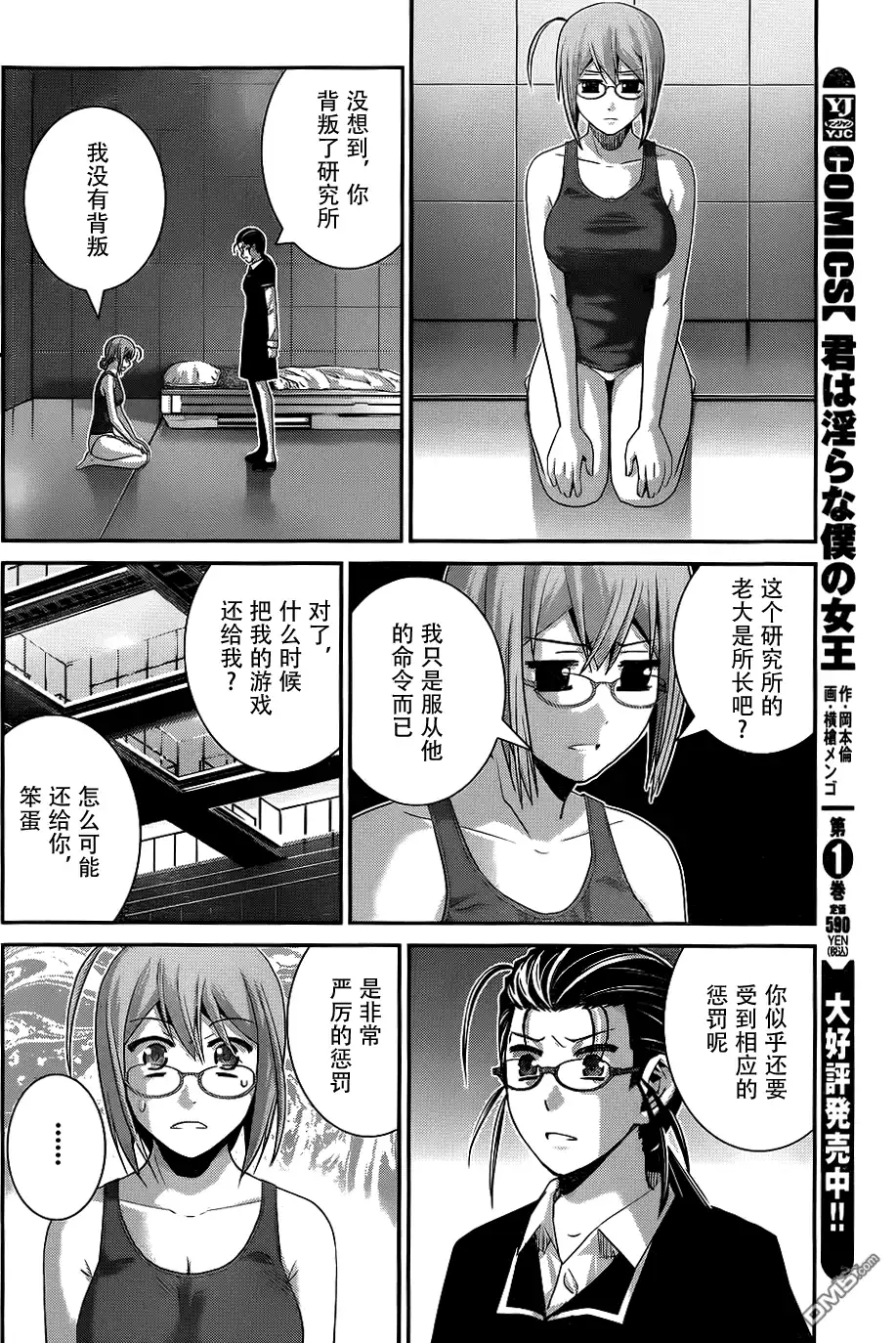 《极黑的布伦希尔特》第84话 迷宫 第6页
