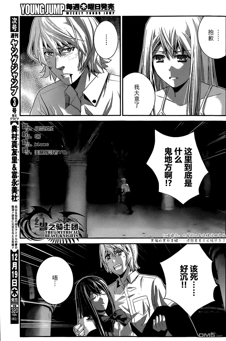 《极黑的布伦希尔特》第84话 迷宫 第3页