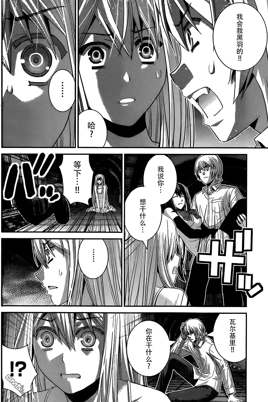 《极黑的布伦希尔特》第84话 迷宫 第2页