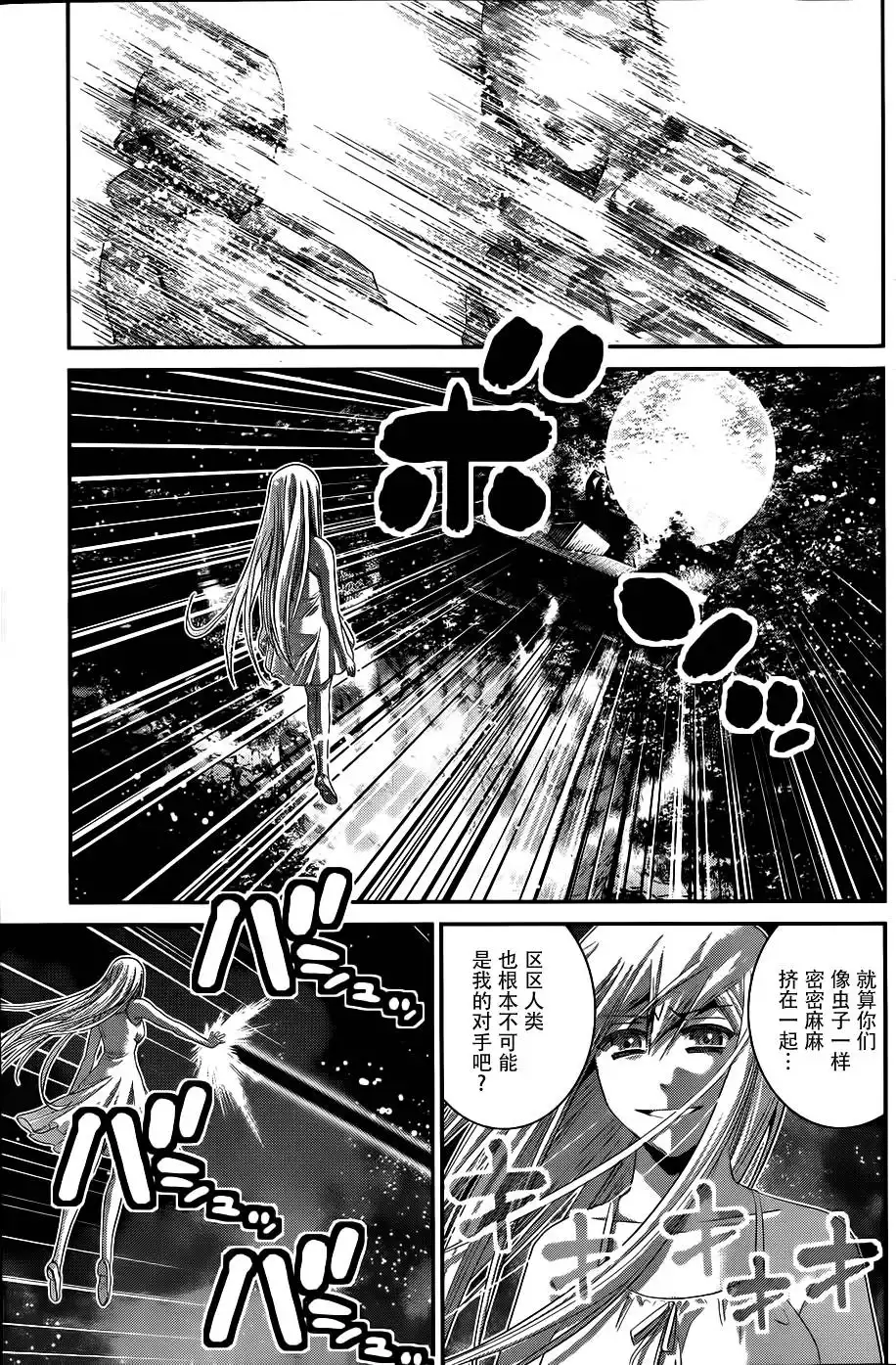 《极黑的布伦希尔特》第85话 威吓 第5页