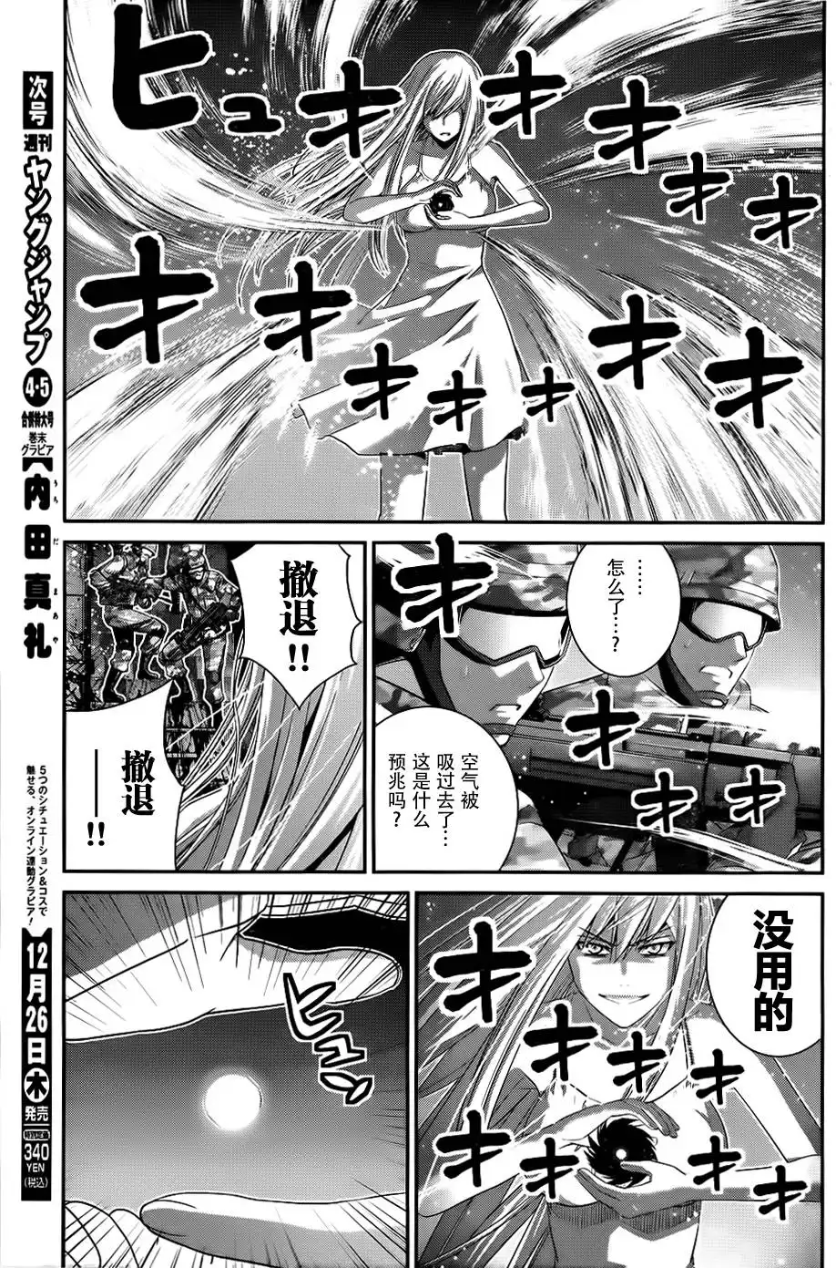 《极黑的布伦希尔特》第85话 威吓 第3页