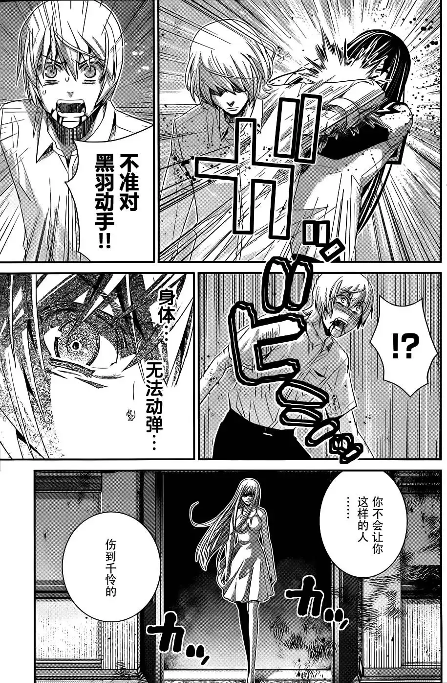 《极黑的布伦希尔特》第85话 威吓 第13页