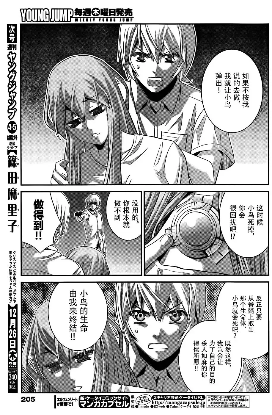 《极黑的布伦希尔特》第85话 威吓 第9页