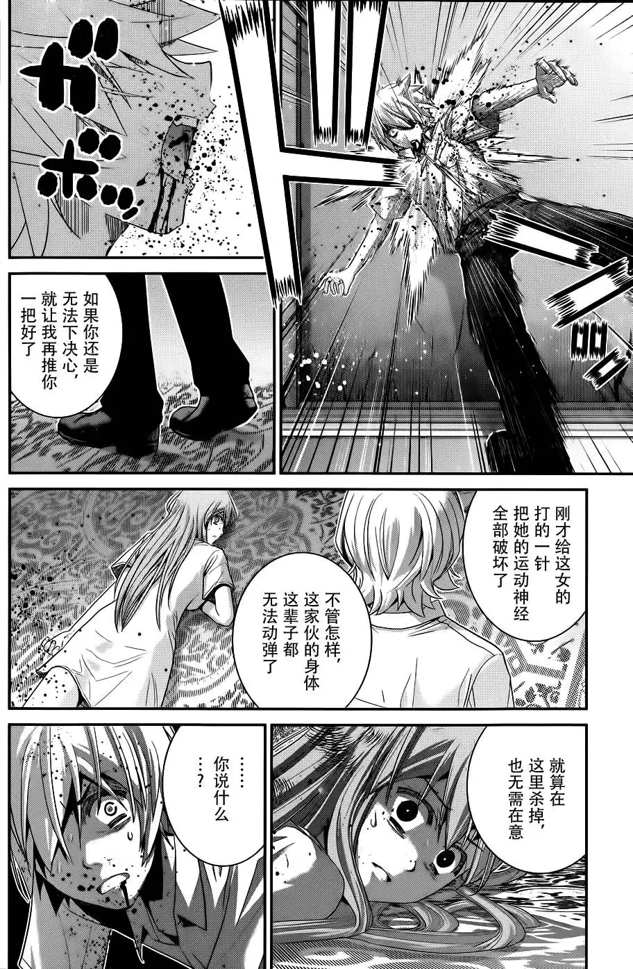 《极黑的布伦希尔特》第85话 威吓 第14页