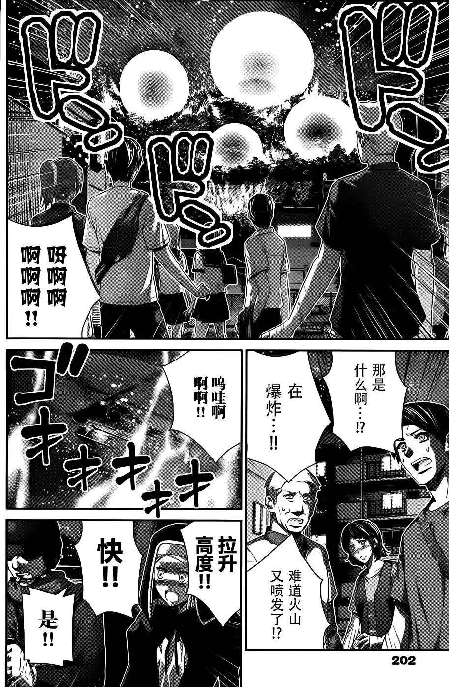 《极黑的布伦希尔特》第85话 威吓 第6页