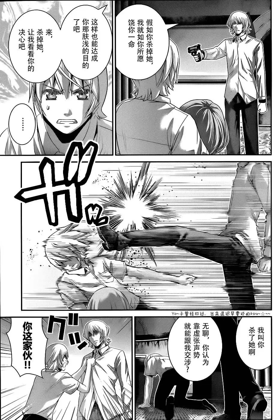 《极黑的布伦希尔特》第85话 威吓 第11页