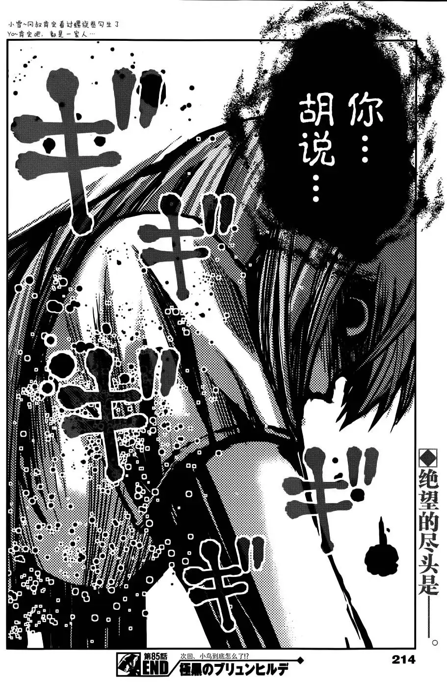 《极黑的布伦希尔特》第85话 威吓 第18页