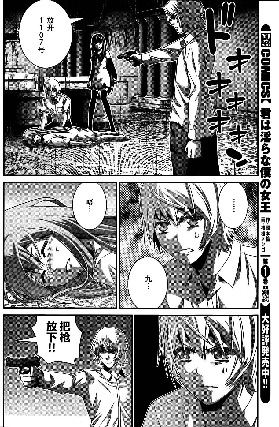 《极黑的布伦希尔特》第85话 威吓 第8页