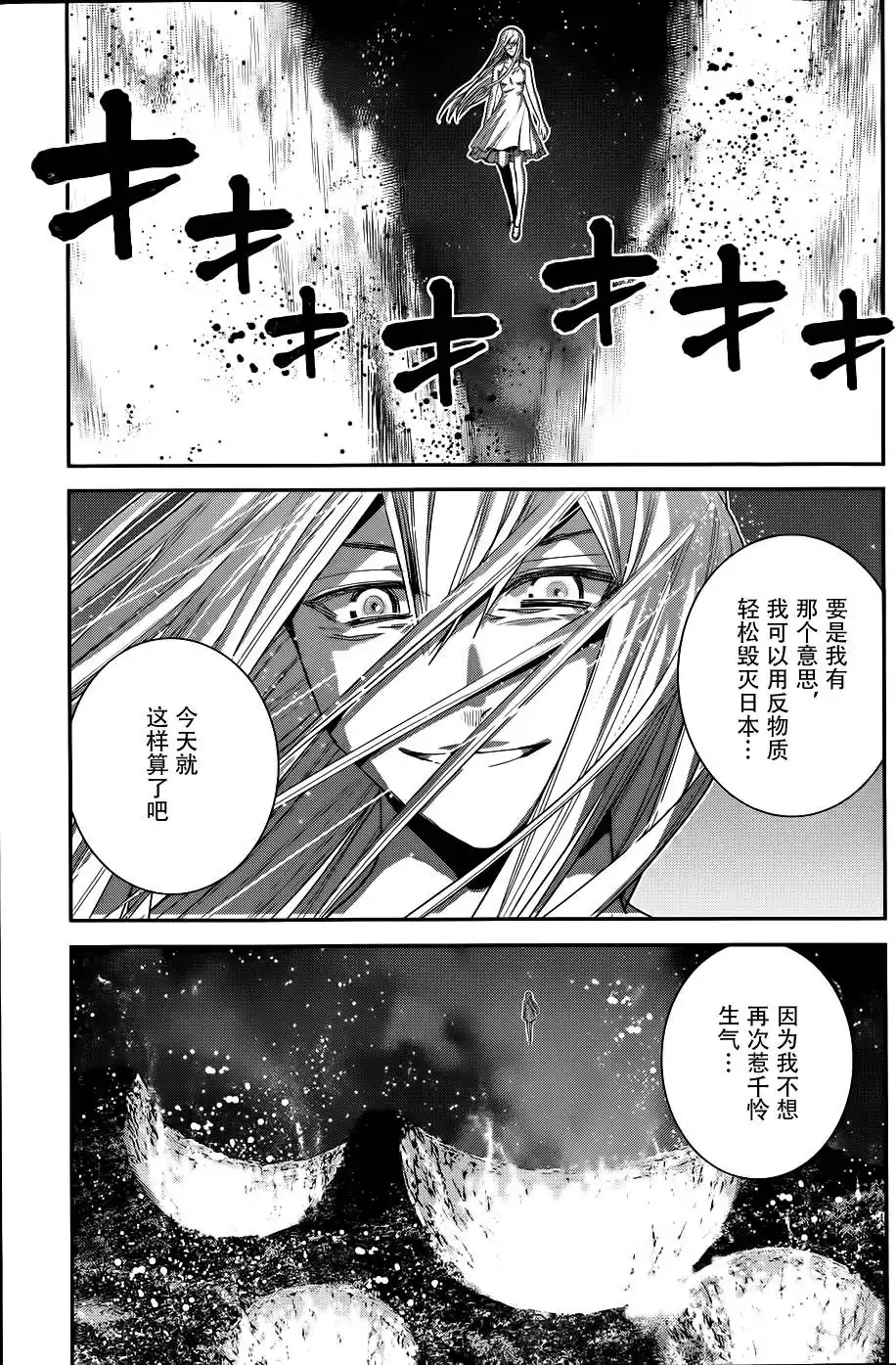 《极黑的布伦希尔特》第85话 威吓 第7页
