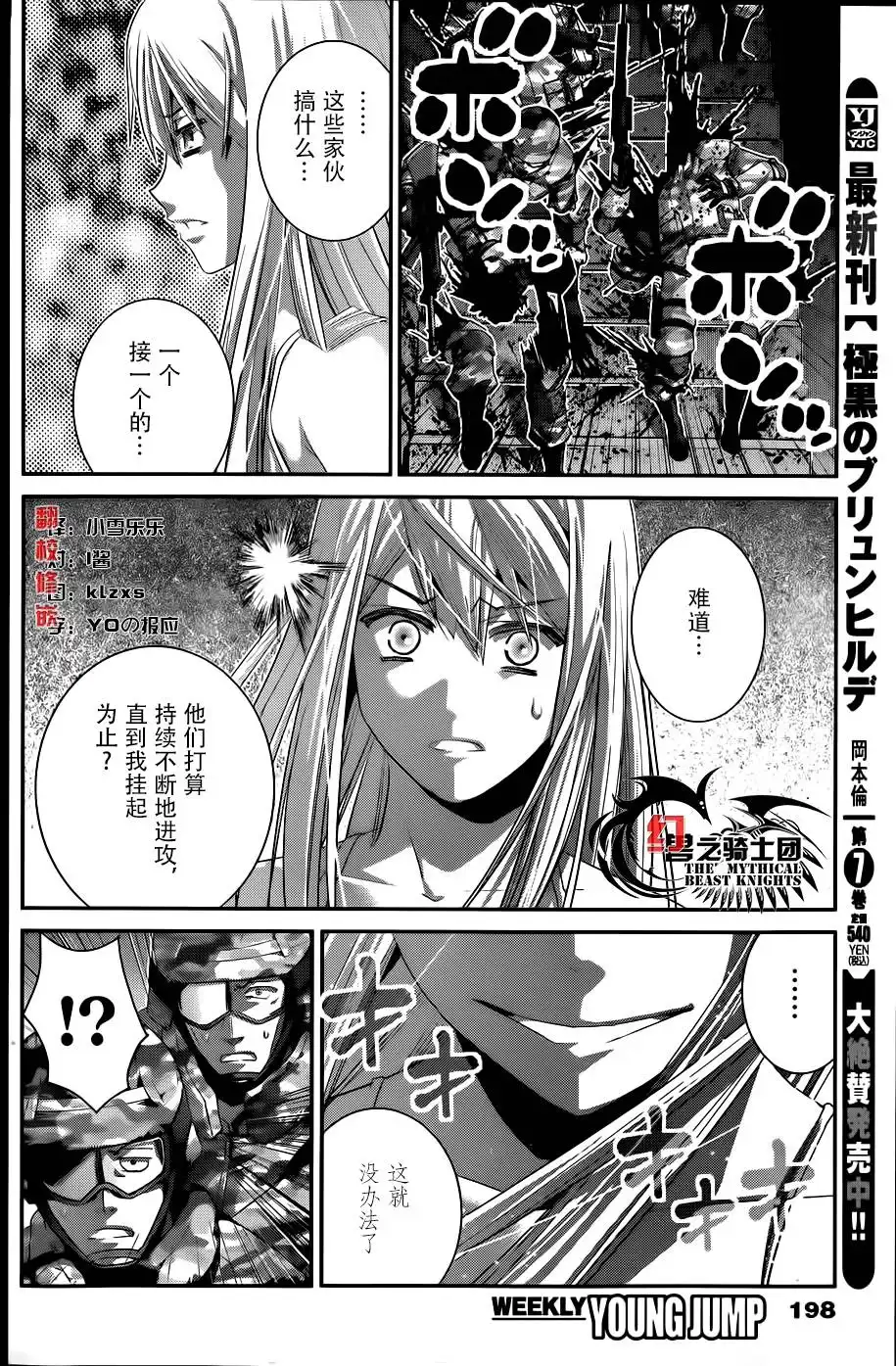 《极黑的布伦希尔特》第85话 威吓 第2页