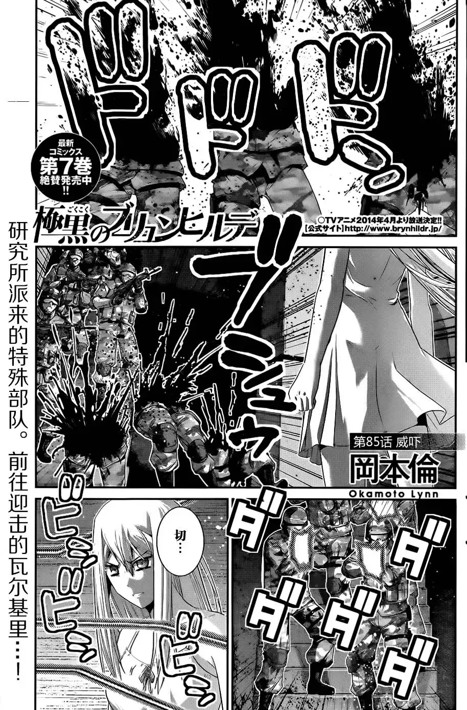 《极黑的布伦希尔特》第85话 威吓 第1页