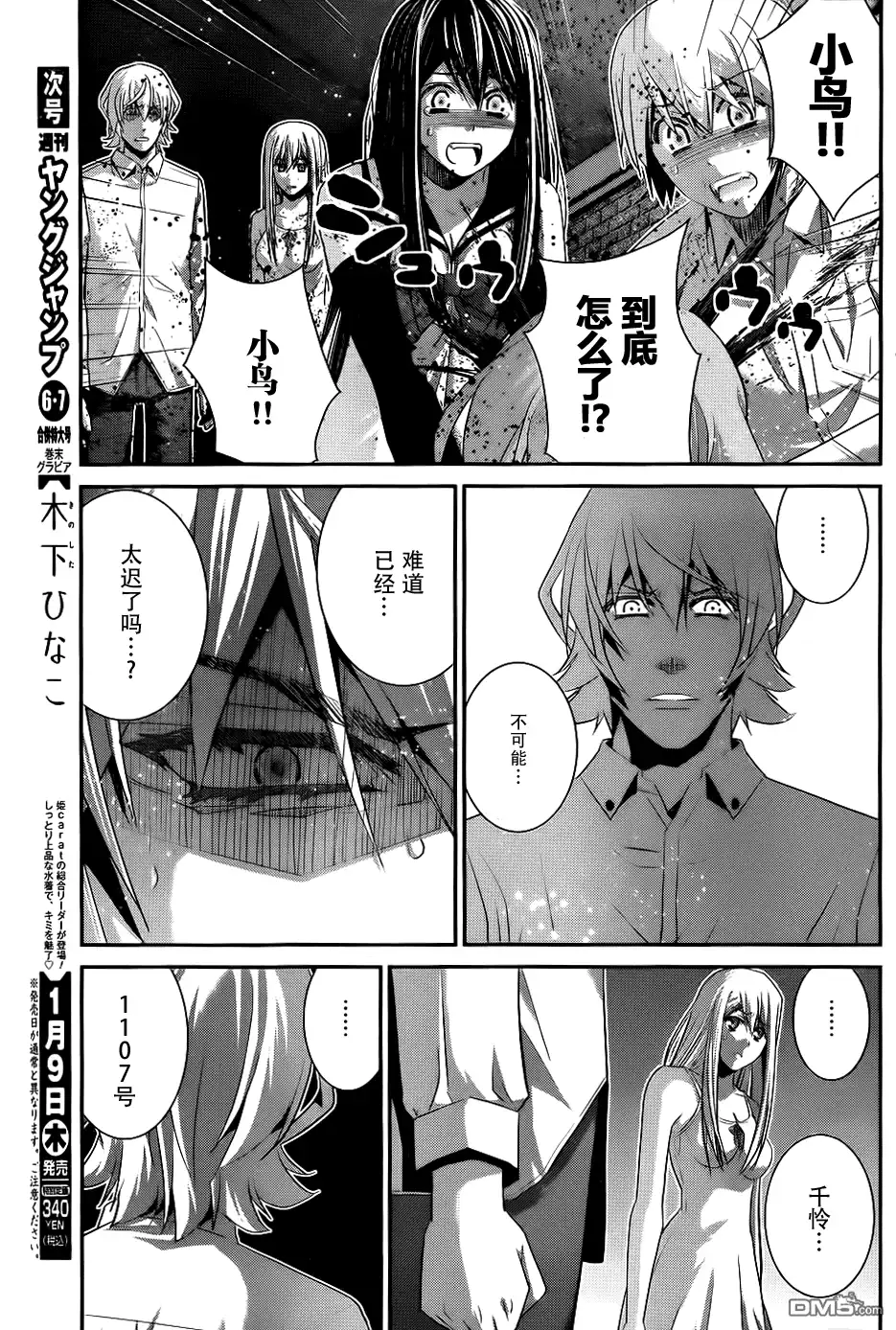 《极黑的布伦希尔特》第86话 空白的10年 第15页