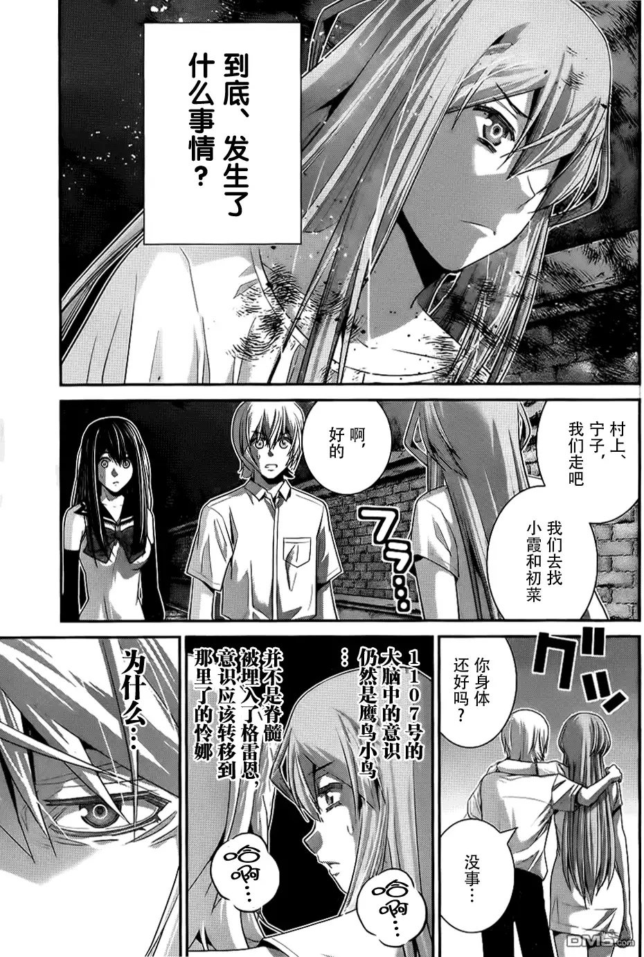 《极黑的布伦希尔特》第86话 空白的10年 第7页