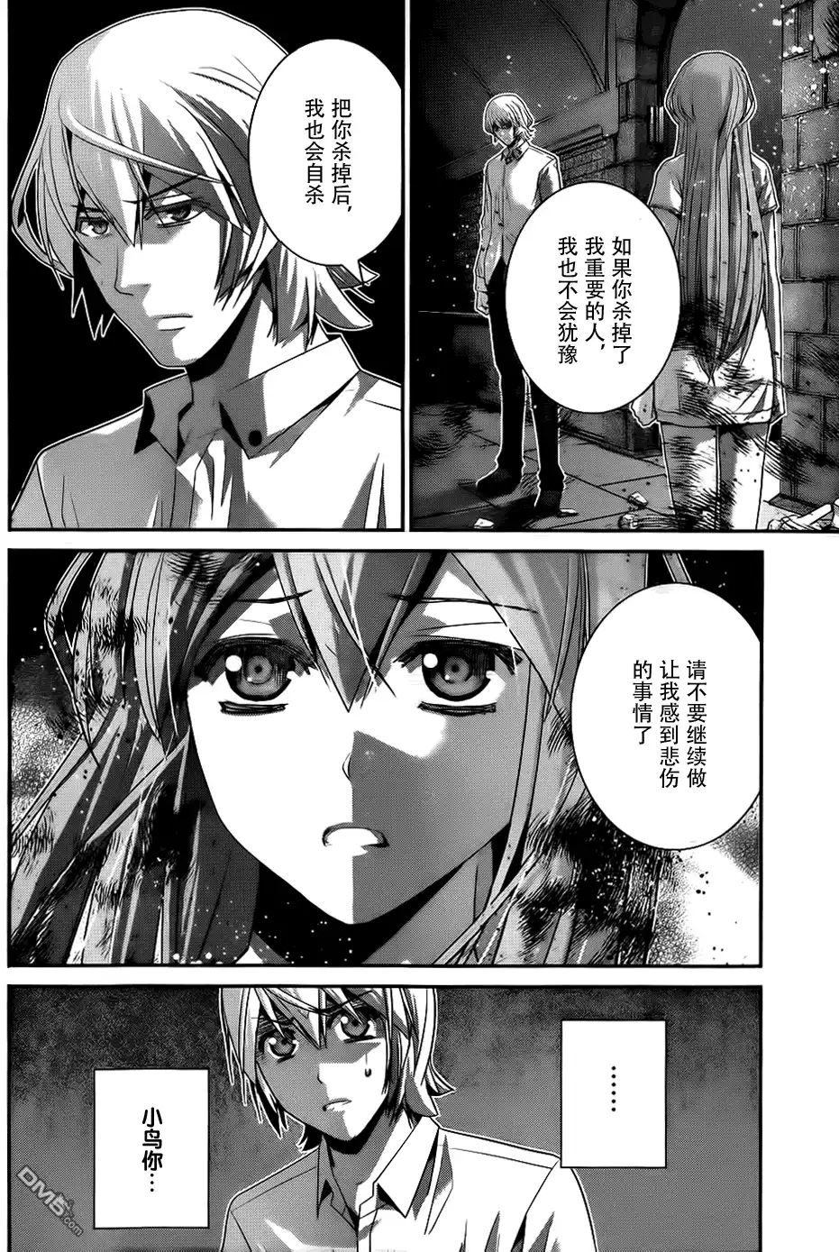 《极黑的布伦希尔特》第86话 空白的10年 第6页