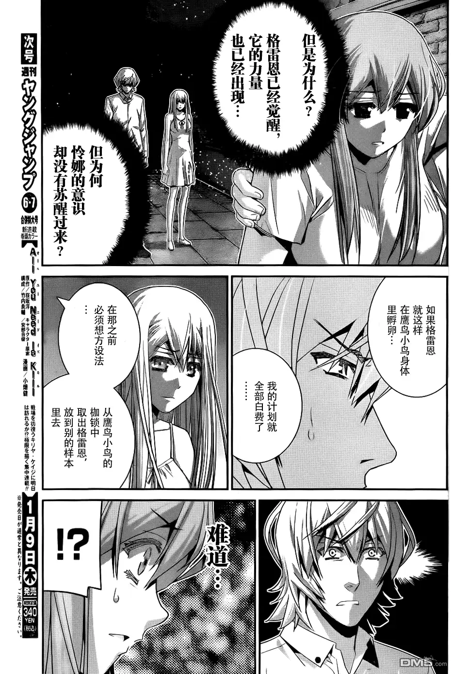 《极黑的布伦希尔特》第86话 空白的10年 第13页