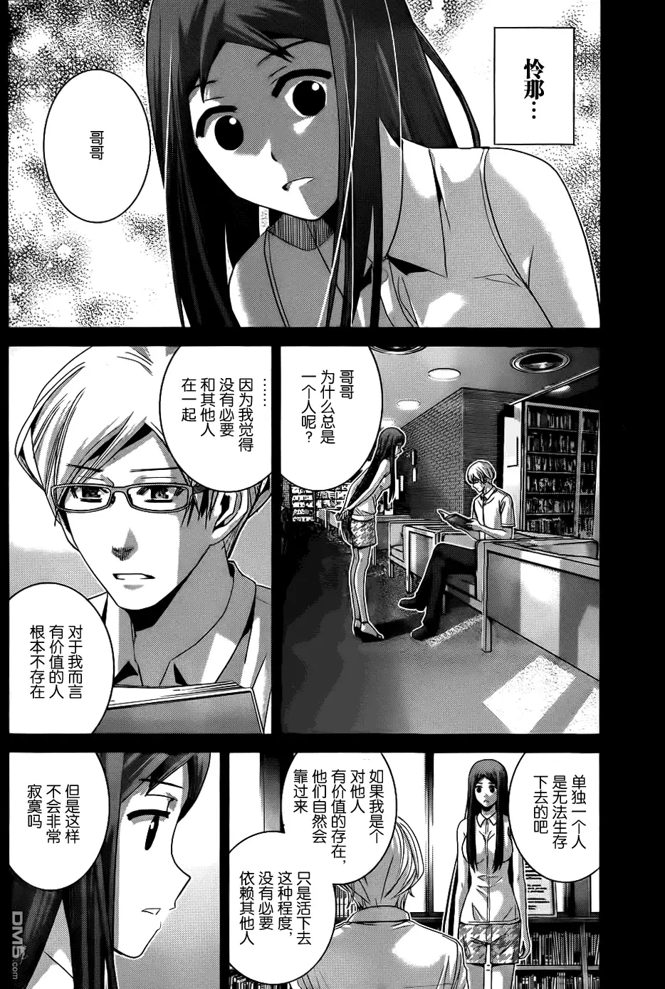 《极黑的布伦希尔特》第86话 空白的10年 第8页