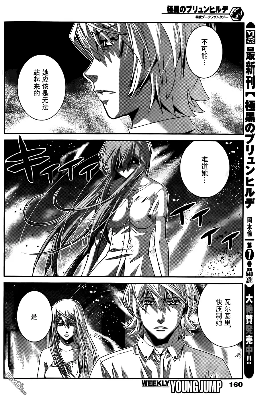《极黑的布伦希尔特》第86话 空白的10年 第2页