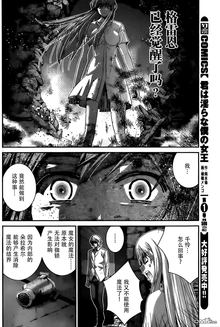 《极黑的布伦希尔特》第86话 空白的10年 第4页