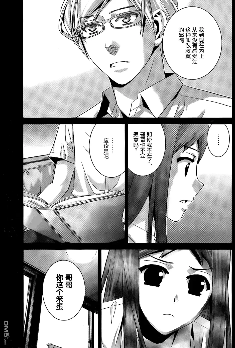 《极黑的布伦希尔特》第86话 空白的10年 第9页