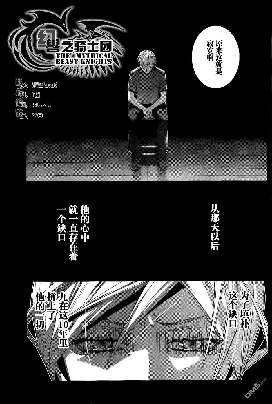 《极黑的布伦希尔特》第86话 空白的10年 第11页