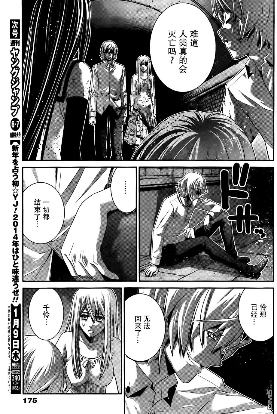 《极黑的布伦希尔特》第86话 空白的10年 第17页