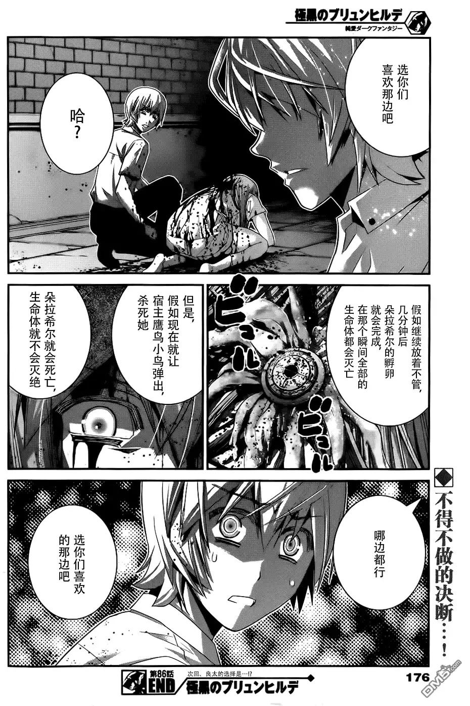 《极黑的布伦希尔特》第86话 空白的10年 第18页