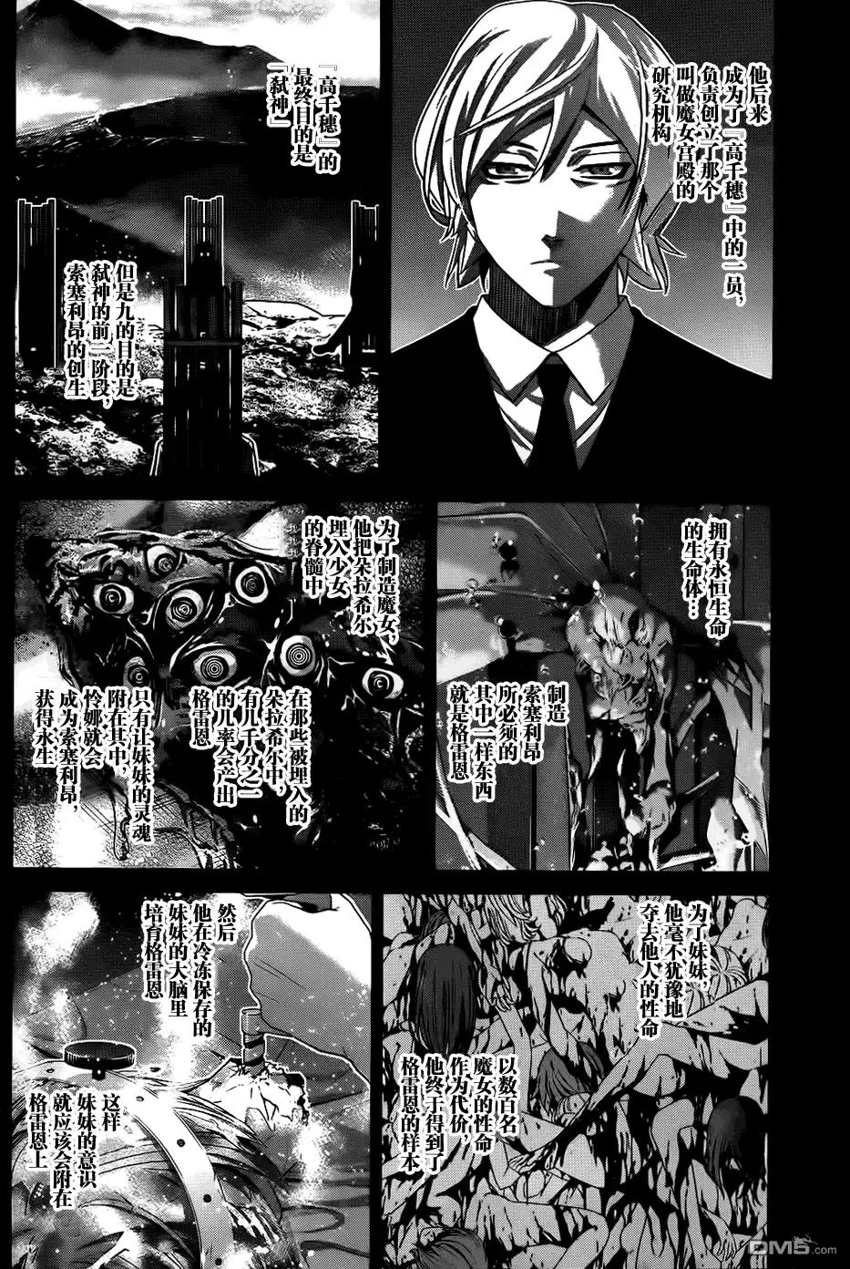 《极黑的布伦希尔特》第86话 空白的10年 第12页