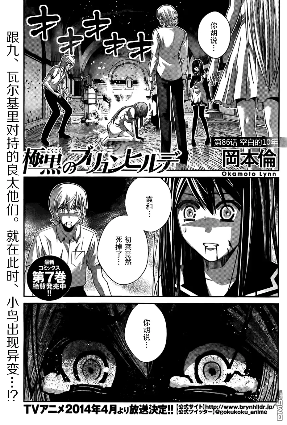 《极黑的布伦希尔特》第86话 空白的10年 第1页