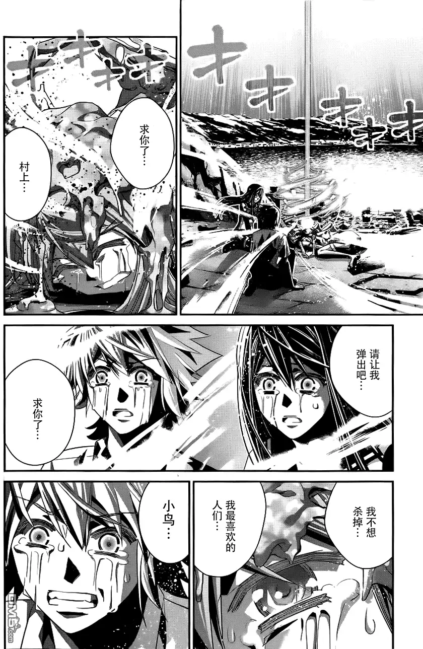 《极黑的布伦希尔特》第87话 敷卵 第12页
