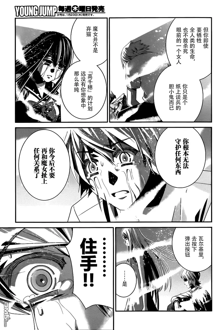《极黑的布伦希尔特》第87话 敷卵 第15页