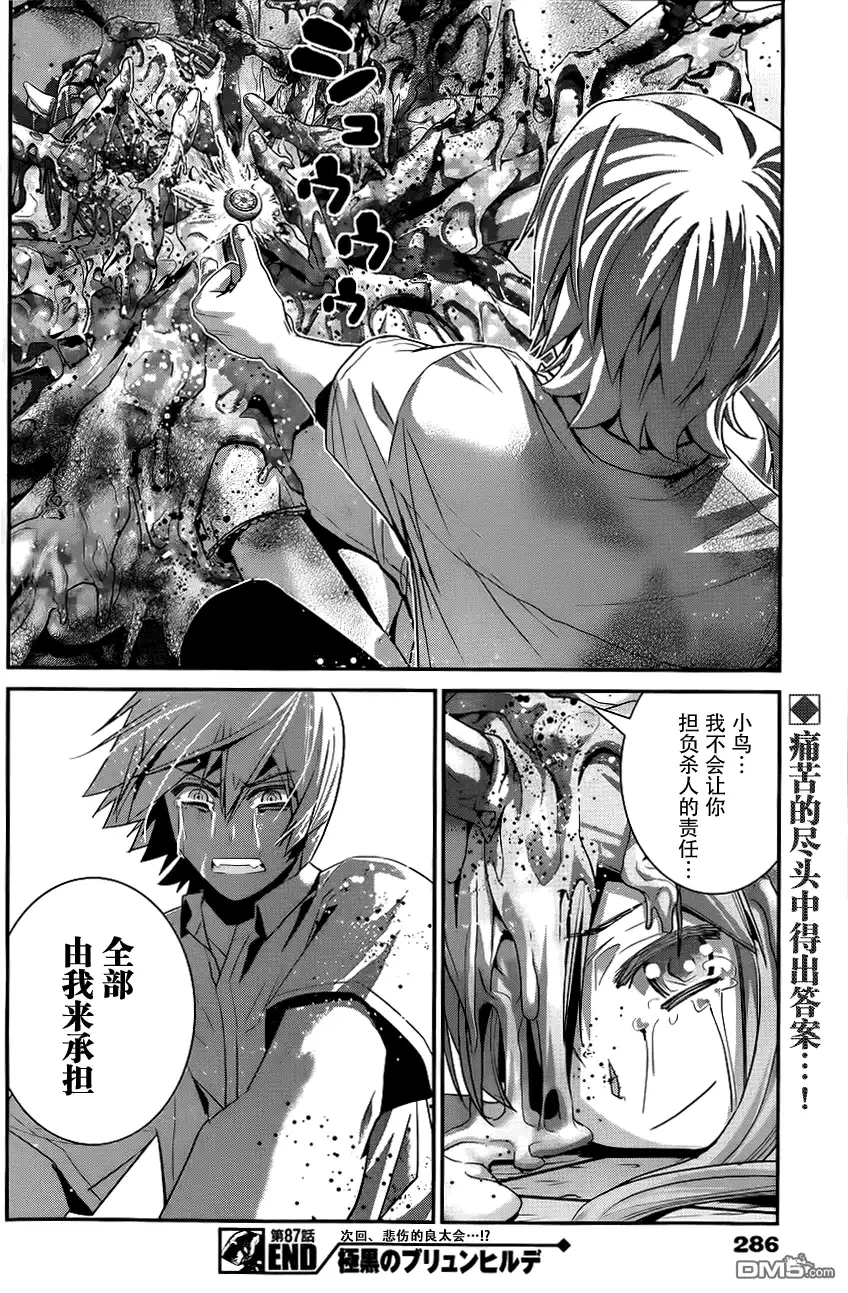 《极黑的布伦希尔特》第87话 敷卵 第18页