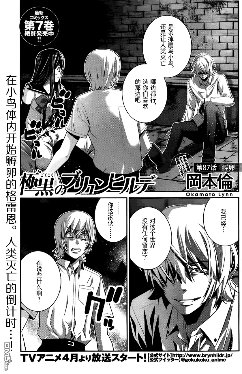 《极黑的布伦希尔特》第87话 敷卵 第1页