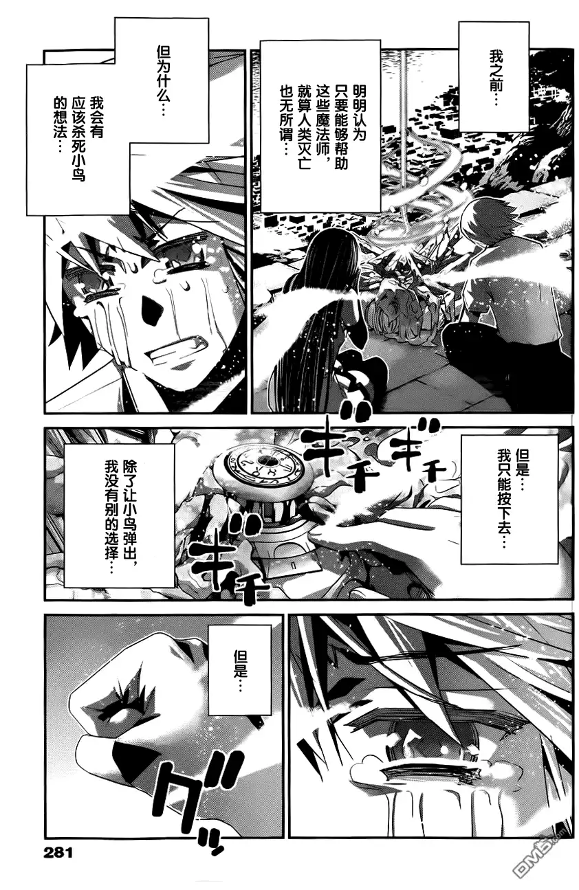 《极黑的布伦希尔特》第87话 敷卵 第13页