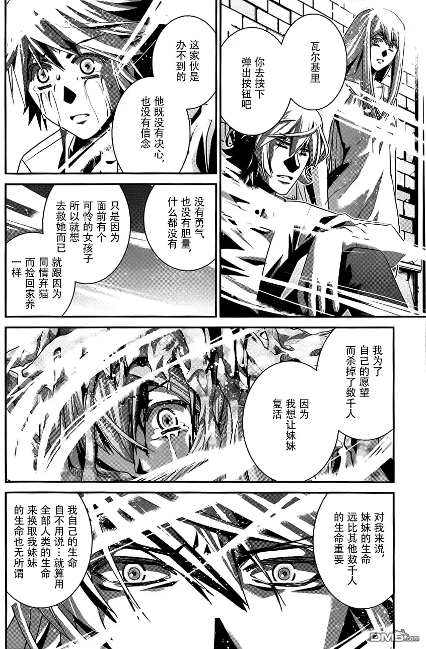 《极黑的布伦希尔特》第87话 敷卵 第14页
