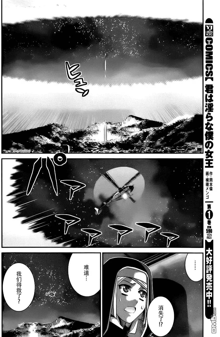 《极黑的布伦希尔特》第87话 敷卵 第16页