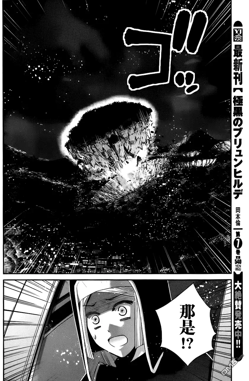 《极黑的布伦希尔特》第87话 敷卵 第4页