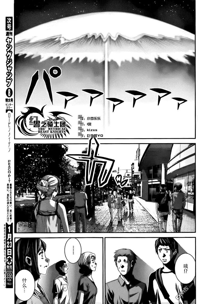 《极黑的布伦希尔特》第87话 敷卵 第9页