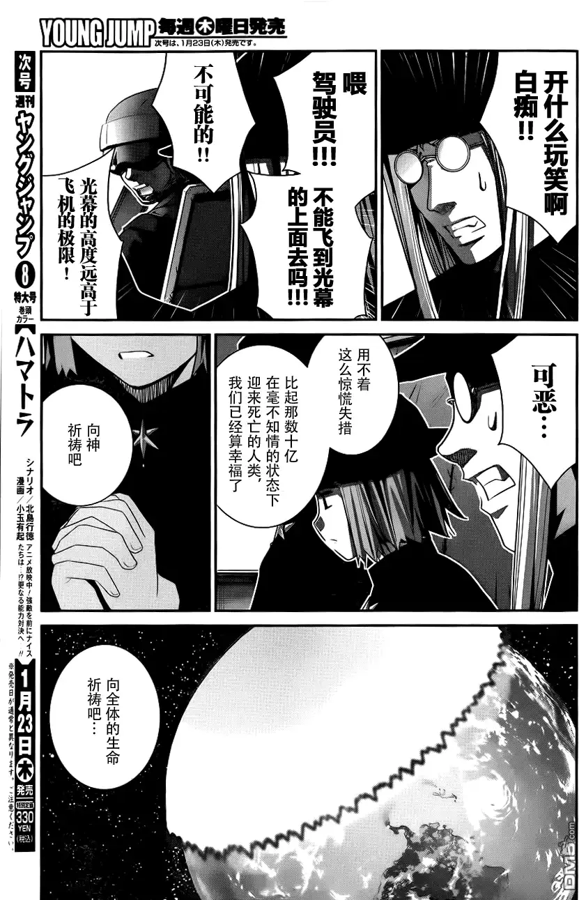 《极黑的布伦希尔特》第87话 敷卵 第11页