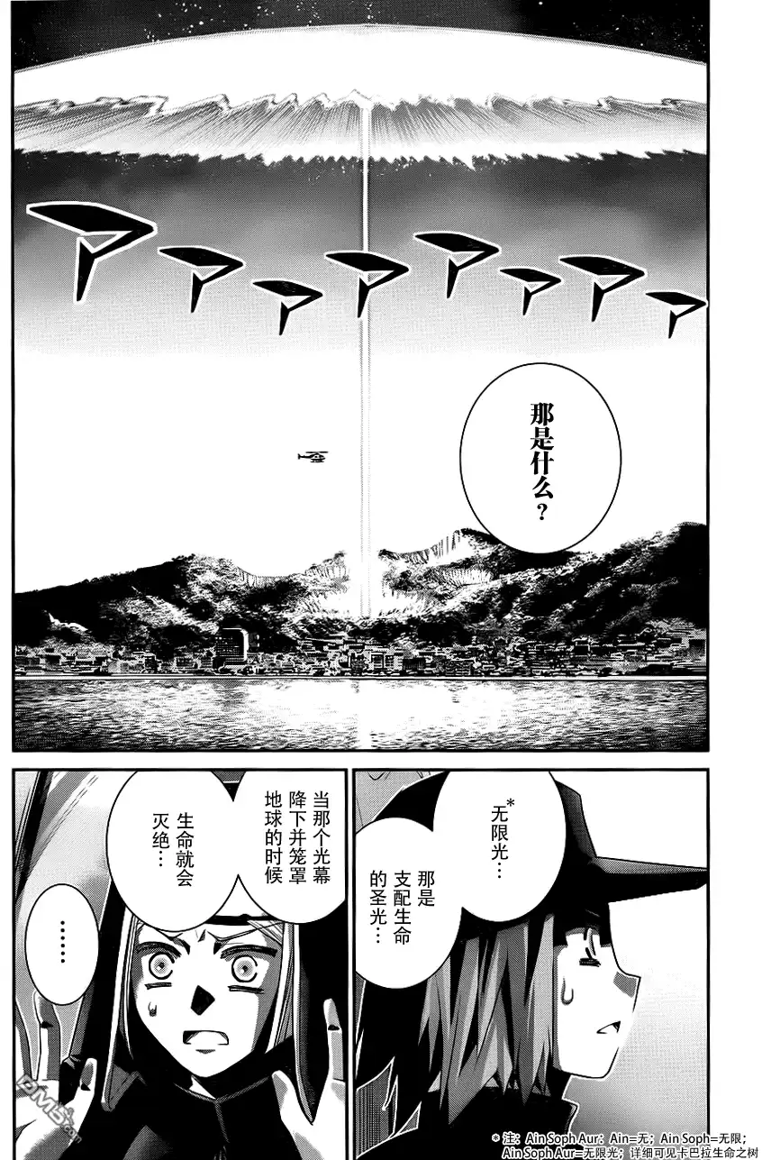 《极黑的布伦希尔特》第87话 敷卵 第10页