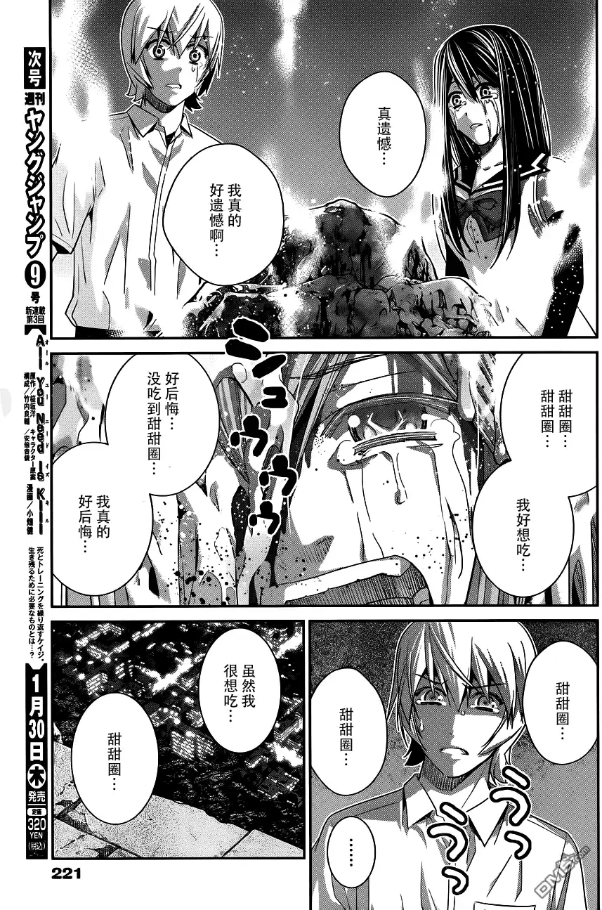 《极黑的布伦希尔特》第88话 笑脸 第7页